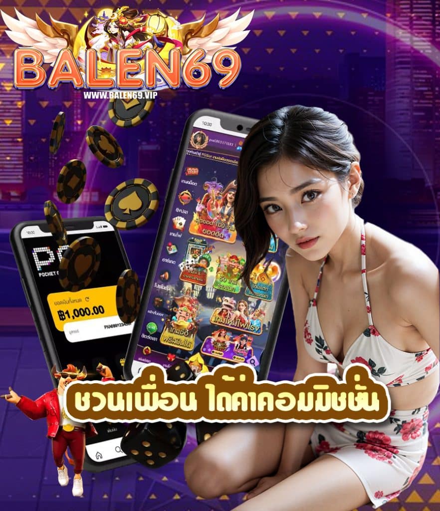 balen69 คาสิโนออนไลน์